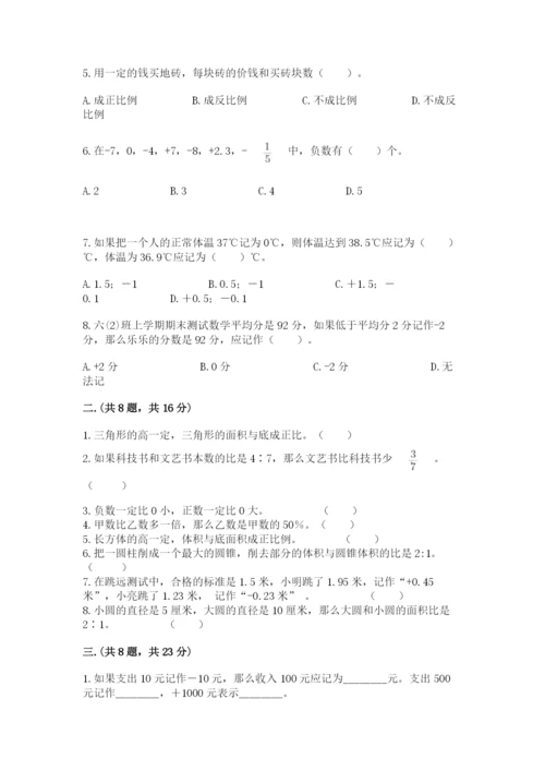 西师大版六年级数学下学期期末测试题含答案【实用】.docx