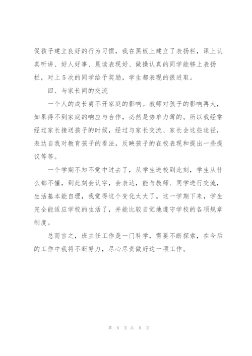 学期班主任工作总结1000字.docx