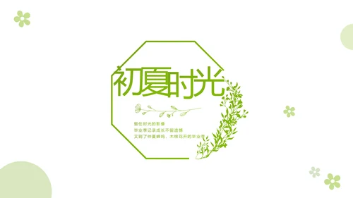 致青春毕业季大学毕业纪念册电子相册动态PPT