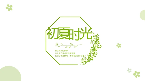 致青春毕业季大学毕业纪念册电子相册动态PPT