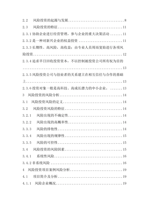 瑞华远景公司投资风险研究.docx