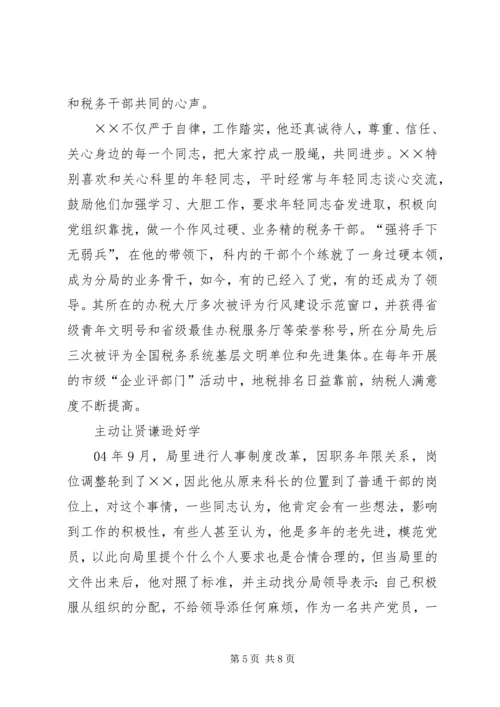省地税系统先进工作者市直机关优秀党员事迹纪实 (7).docx