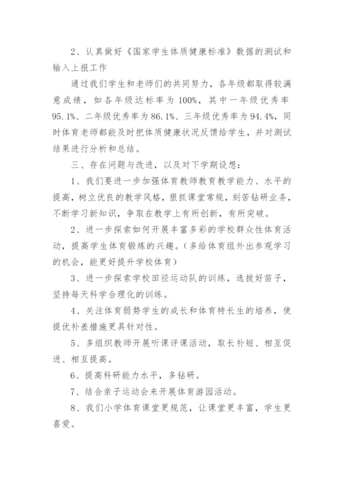 体育教研活动总结_3.docx