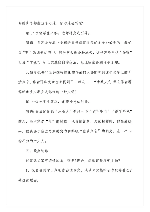 三年级语文教案模板