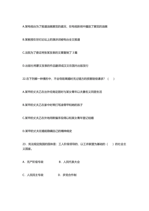 2013内蒙古事业单位公共基础知识全真模拟卷二与参考答案及解析.docx