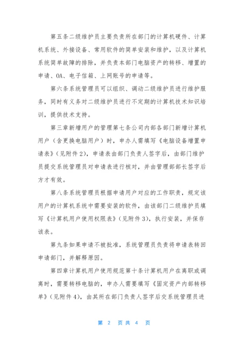 [计算机管理]-计算机管理专业.docx