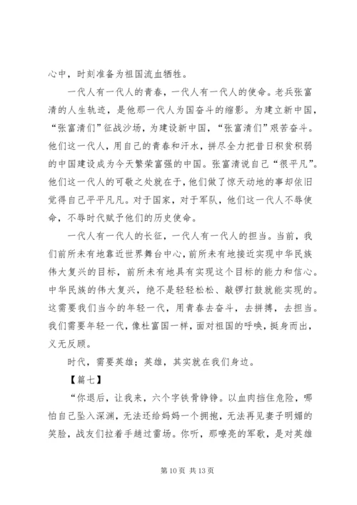 学习杜富国先进事迹有感八篇.docx