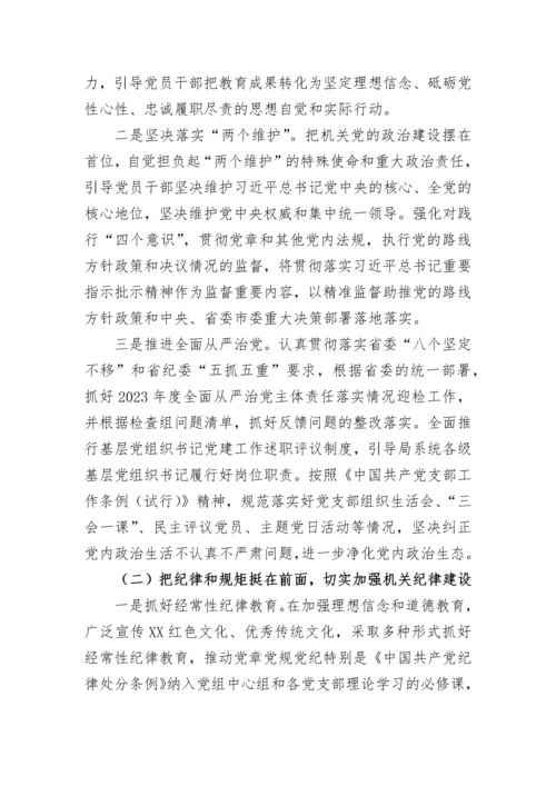 【工作总结】2022年度局机关党支部工作总结和2023年工作计划.docx