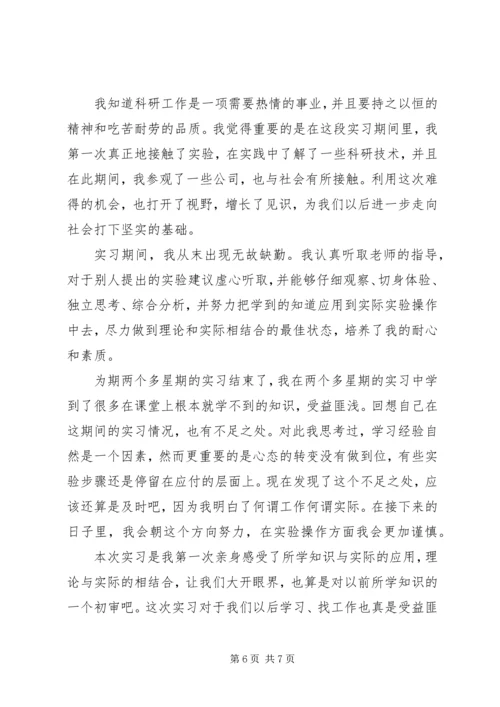 微生物进修报告_1 (3).docx