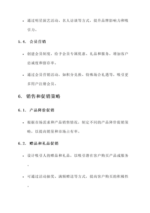 公司狼性营销方案