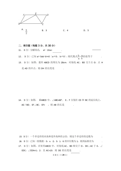 【真卷】2016-2017年山东省烟台市芝罘区八年级上学期数学期末试卷(五四学制)及答案.docx