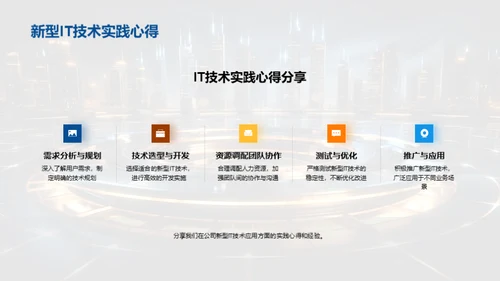 新型IT技术全解析