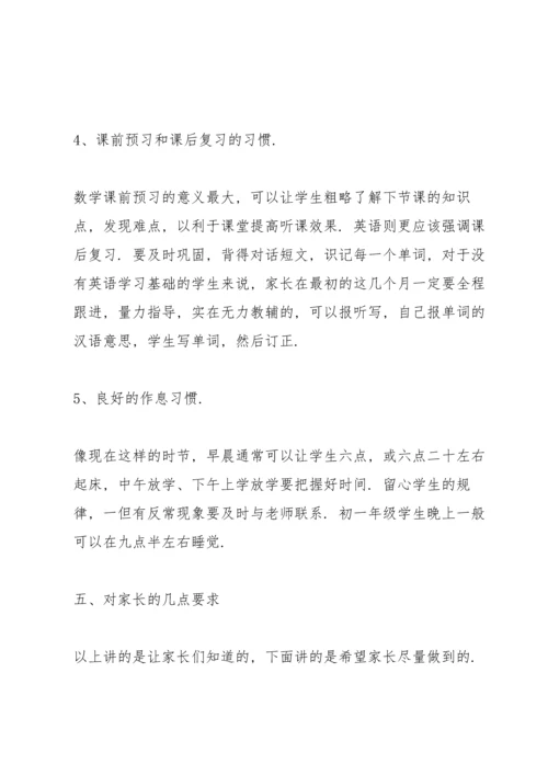 初一家长会班主任发言稿范文5篇.docx