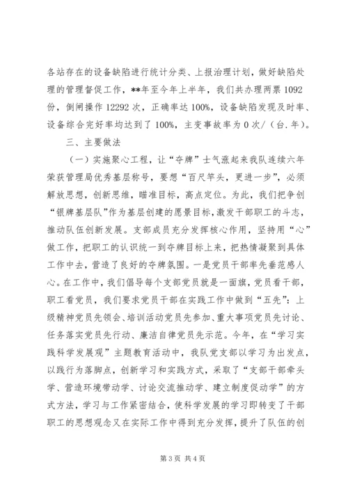 供电公司银牌基层运行队申报材料 (3).docx