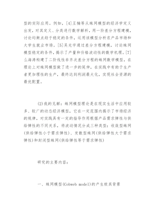 数学毕业论文开题报告.docx