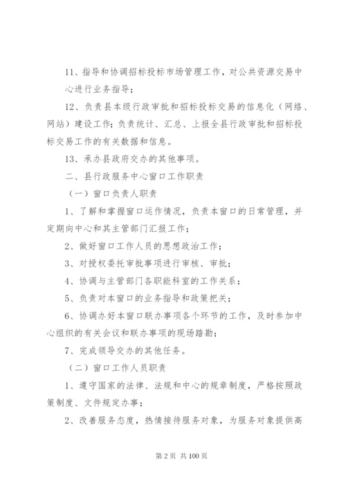 县行政服务中心管理办公室十项制度.docx