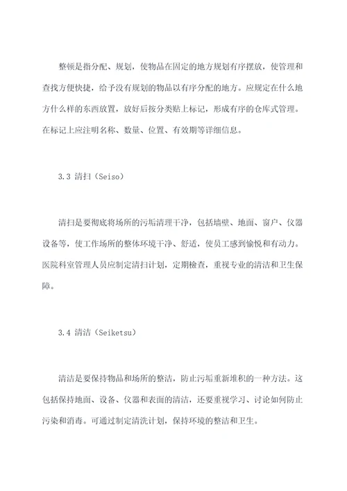 医院科室6s管理制度