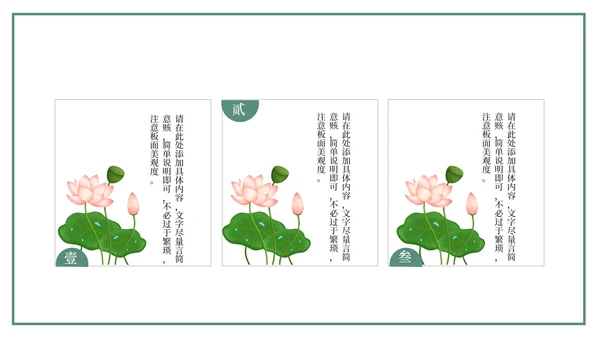 中国国学荷花课件PPT模板
