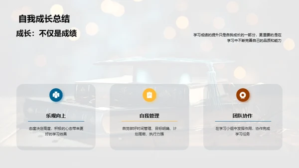 高二回首，高三蓄力