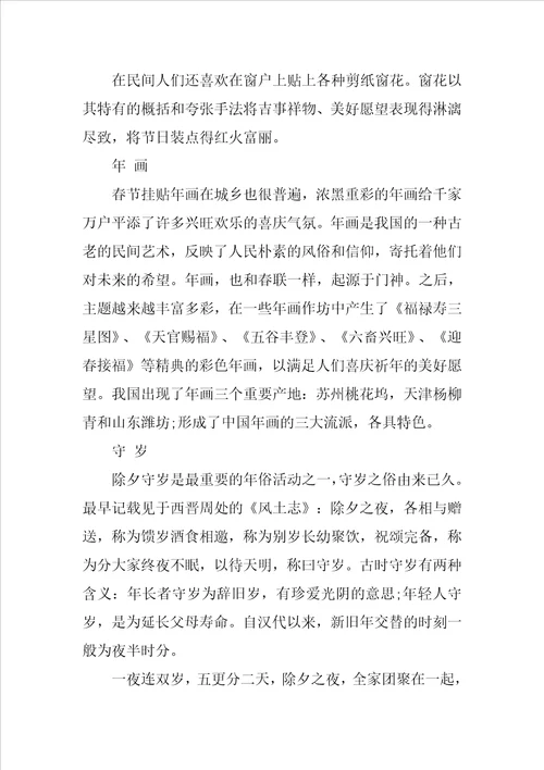 过年风俗习惯调查报告