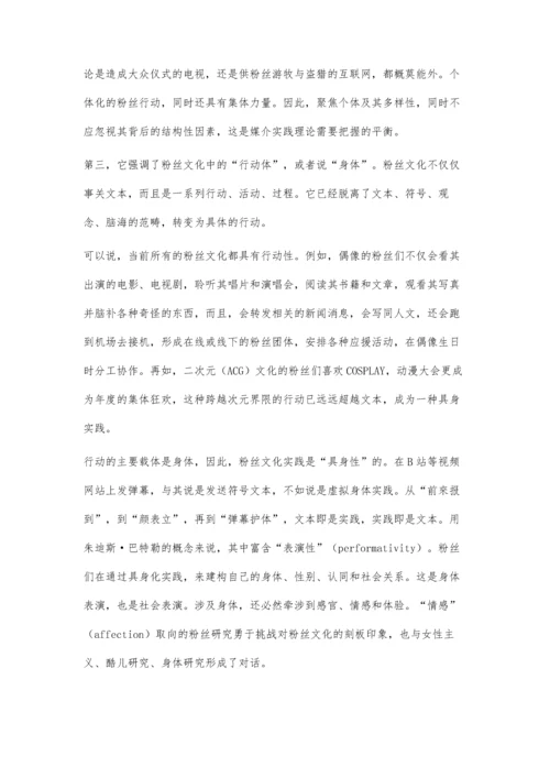 实践性与物质性：粉丝文化研究的新理论框架.docx