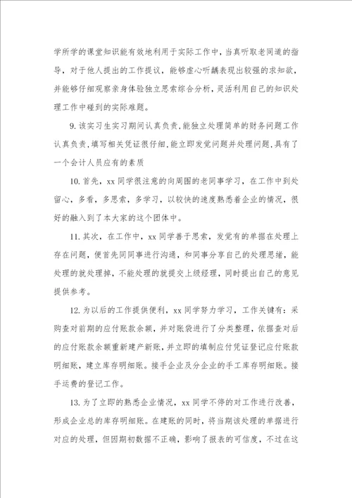 中国会计专业排名会计专业操行评语