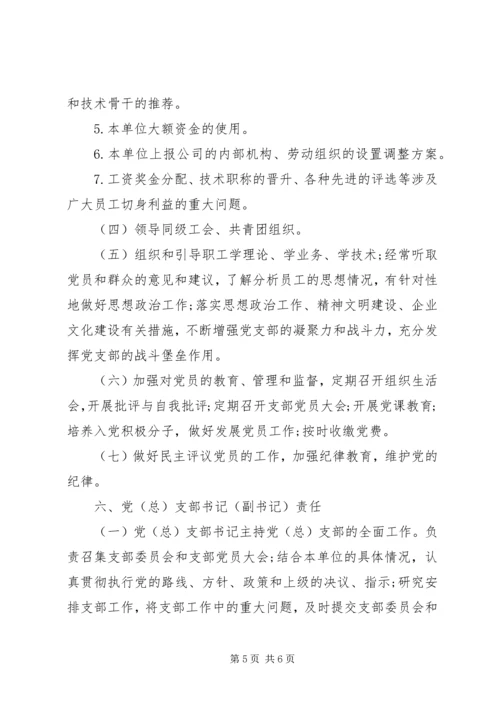 公司党委（党组）及领导班子成员党建工作责任清单.docx