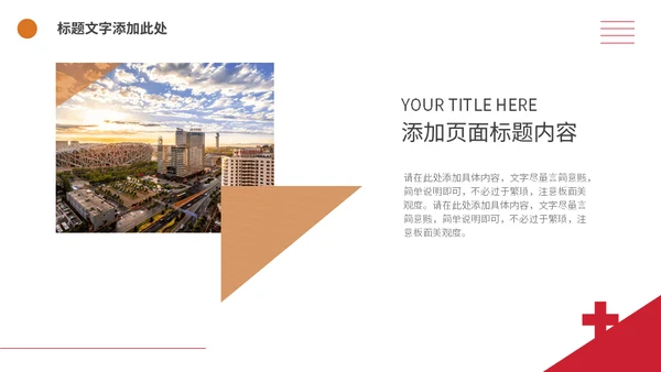 体育项目比赛分析统计通用PPT模板