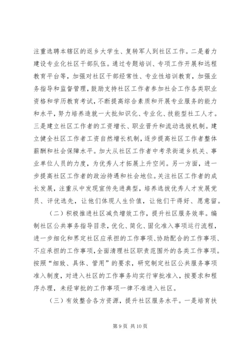 新形势下提升社区党组织服务水平和社会管理能力的对策与思考.docx