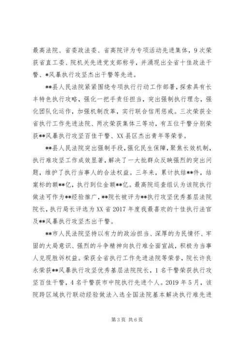 全省法院“基本解决执行难”专项工作先进个人材料 (2).docx