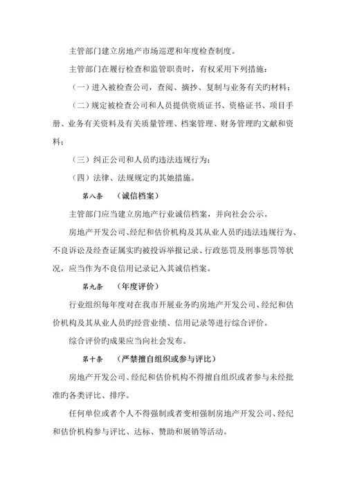 市房地产行业管理统一规定.docx