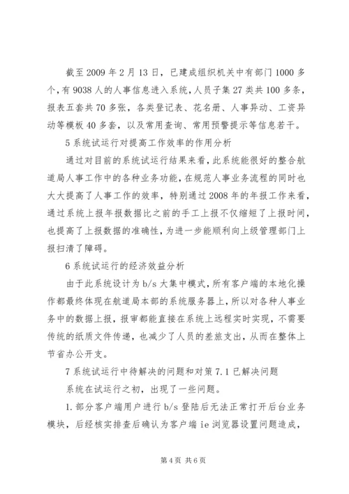 各系统试运行报告 (2).docx