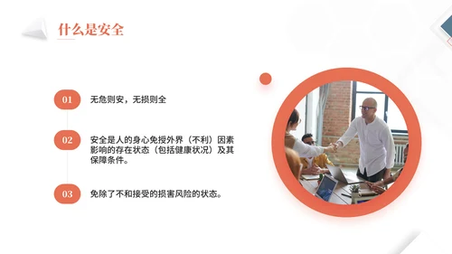 物业公司员工安全知识通用PPT课件模板
