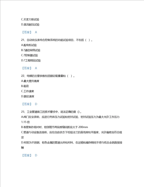 2022年二级建造师二建机电工程实务考试题库模考300题精品附答案山西省专用