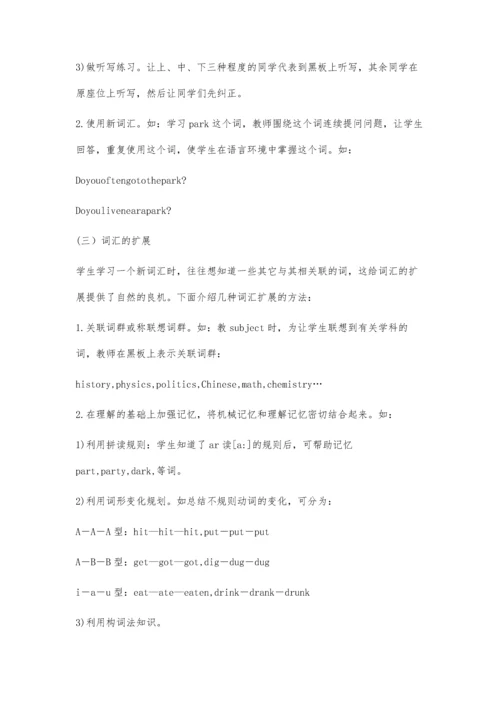 中学英语词汇教学方法初探.docx