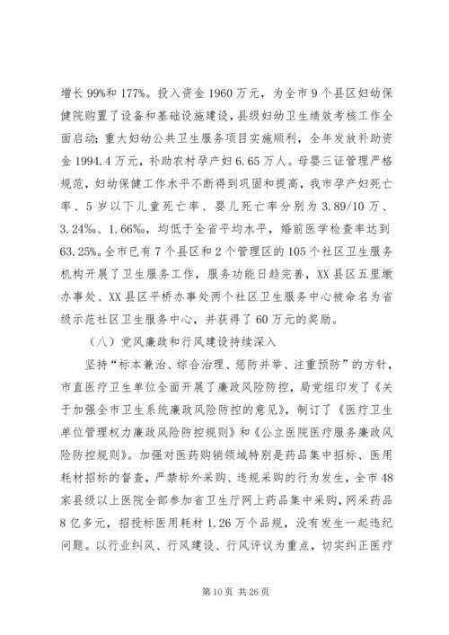 卫生局局长在全市卫生工作会议上的讲话.docx