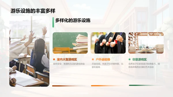 探索幼儿园之路