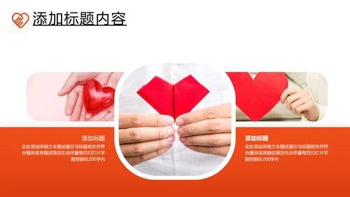 预防艾滋传染病珍爱生命公益宣传PPT模板