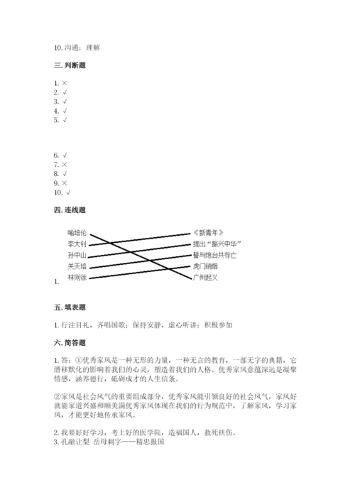 部编版五年级下册道德与法治期末测试卷【模拟题】.docx