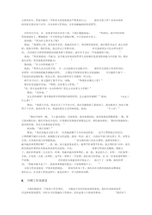 十二种有效工作方法