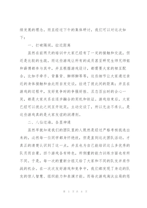 户外团建活动总结范本.docx