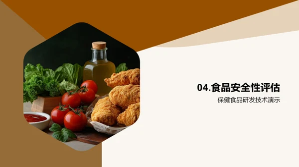 未来营养：保健食品研发