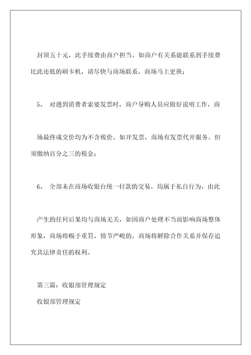 统一收银业务管理规定