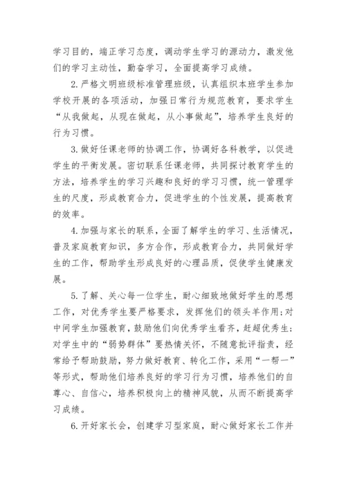九年级上册班主任工作计划（集锦10篇）.docx