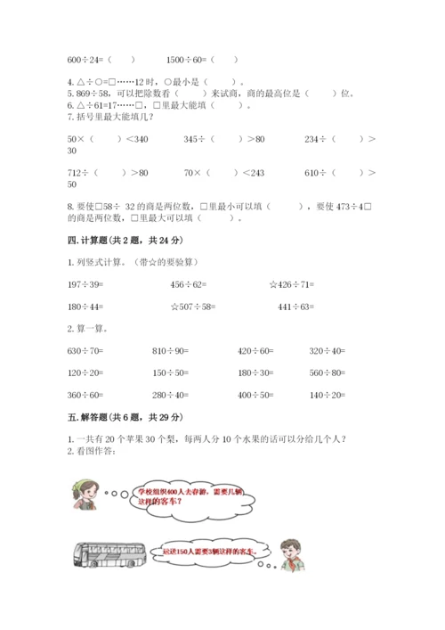 北京版四年级上册数学第六单元 除法 测试卷【a卷】.docx