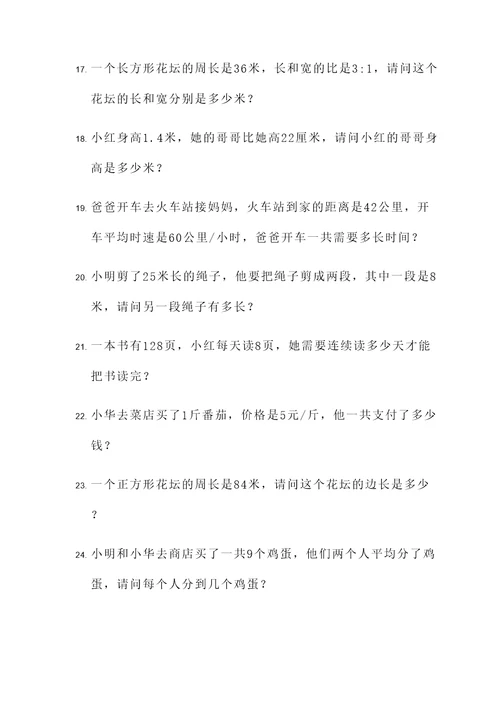 小学五年级简短应用题