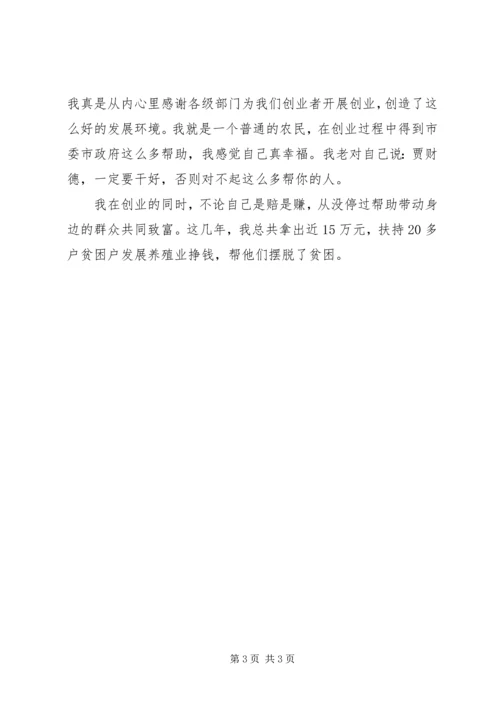 农民代表发言稿_1.docx