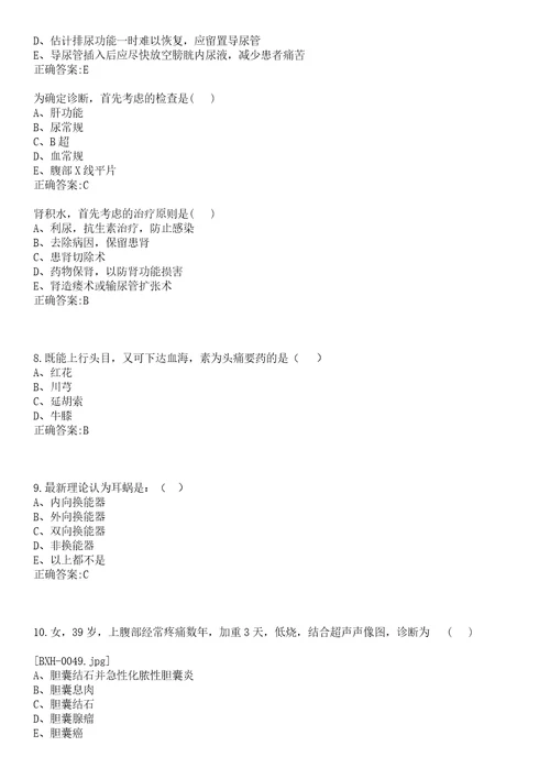 2022年03月上海医疗人才网招聘会笔试参考题库含答案