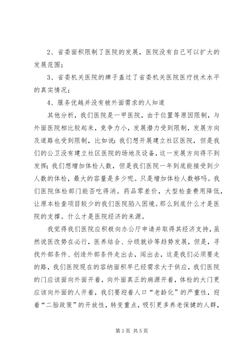 学习刘总报告心得体会 (5).docx