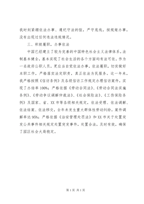 XX年度学法守法用法工作总结.docx